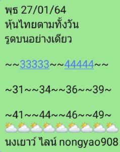 หวยหุ้นวันนี้ 27/1/64 ชุดที่ 1