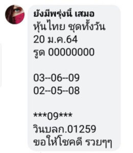 หวยหุ้นวันนี้ 20/1/64 ชุดที่ 1