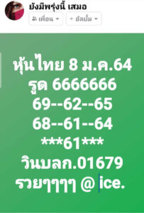 หวยหุ้นวันนี้ 8/1/64 ชุดที่ 3