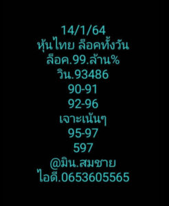 หวยหุ้นวันนี้ 14/1/64 ชุดที่ 9