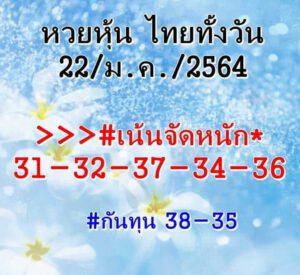 หวยหุ้นวันนี้ 22/1/64 ชุดที่ 3