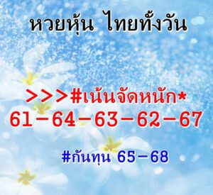 หวยหุ้นวันนี้ 4/1/64 ชุดที่ 4