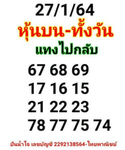 หวยหุ้นวันนี้ 27/1/64 ชุดที่ 4