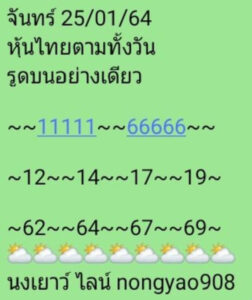 หวยหุ้นวันนี้ 25/1/64 ชุดที่ 5