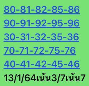 หวยหุ้นวันนี้ 13/1/64 ชุดที่ 1