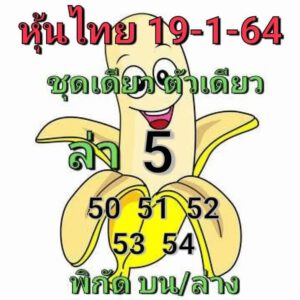 หวยหุ้นวันนี้ 19/1/64 ชุดที่ 4