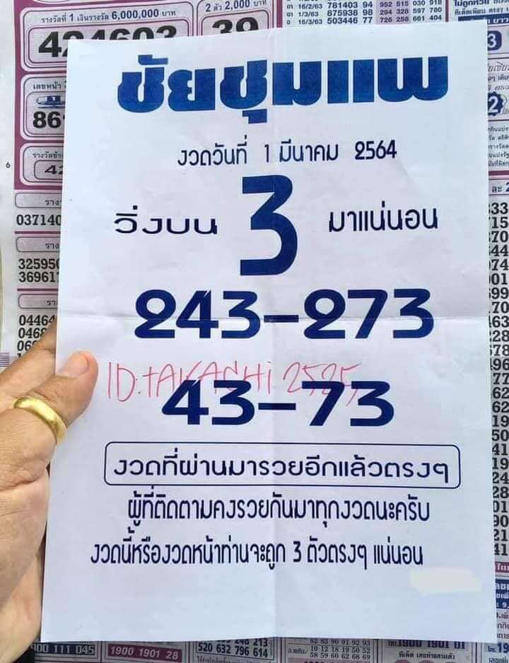 หวยชัยชุมแพ 1/3/64 แจกเลขเด็ดกำลังมาแรง ดูหวยซองชัยชุมแพงวดนี้