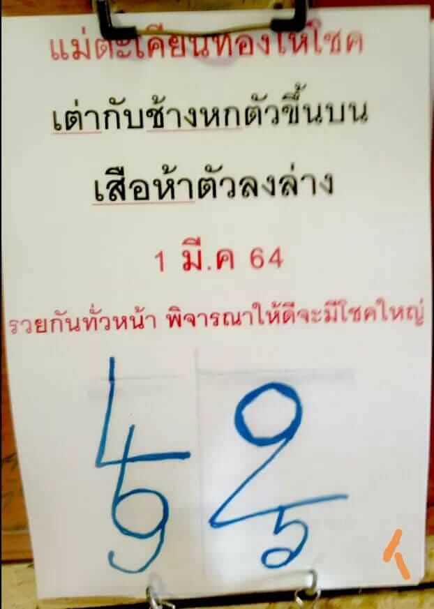 หวยกุมารทองให้โชค 1/3/64 แจกเลขดังคำใบ้ปริศนา ดูเลขเด็ด ...
