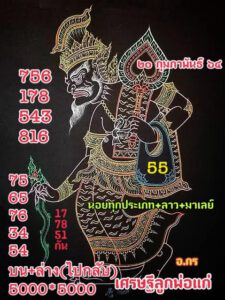 หวยมาเลย์วันนี้ 20/2/64 ชุดที่ 1