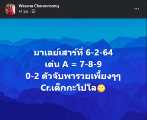 หวยมาเลย์วันนี้ 6/2/64 ชุดที่ 5