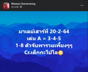 หวยมาเลย์วันนี้ 20/2/64 ชุดที่ 10