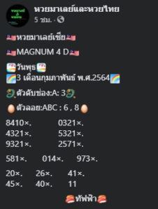 หวยมาเลย์วันนี้ 3/2/64 ชุดที่ 9