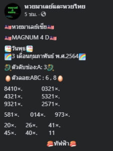 หวยมาเลย์วันนี้ 3/2/64 ชุดที่ 9