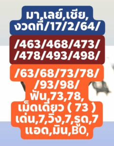 หวยมาเลย์วันนี้ 17/2/64 ชุดที่ 3