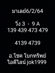 หวยมาเลย์วันนี้ 6/2/64 ชุดที่ 1