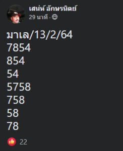 หวยมาเลย์วันนี้ 13/2/64 ชุดที่ 4