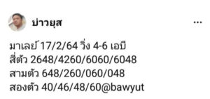 หวยมาเลย์วันนี้ 17/2/64 ชุดที่ 9