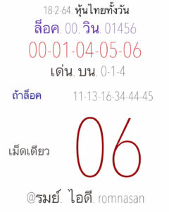 หวยหุ้นวันนี้ 18/2/64 ชุดที่ 1