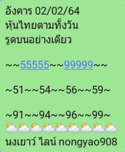 หวยหุ้นวันนี้ 2/2/64 ชุดที่ 5