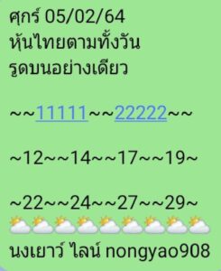 หวยหุ้นวันนี้ 5/2/64 ชุดที่ 4