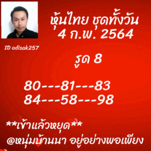 หวยหุ้นวันนี้ 4/2/64 ชุดที่ 3