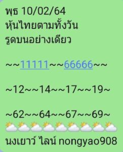 หวยหุ้นวันนี้ 10/2/64 ชุดที่ 6