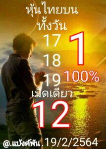 หวยหุ้นวันนี้ 19/2/64 ชุดที่ 5