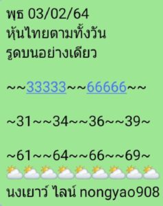 หวยหุ้นวันนี้ 3/2/64 ชุดที่ 6