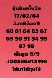 หวยหุ้นวันนี้ 17/2/64 ชุดที่ 6
