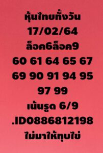 หวยหุ้นวันนี้ 17/2/64 ชุดที่ 6