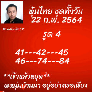 หวยหุ้นวันนี้ 22/2/64 ชุดที่ 9