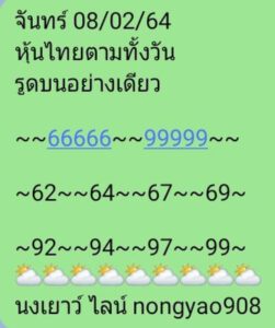 หวยหุ้นวันนี้ 8/2/64 ชุดที่ 4