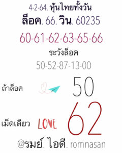 หวยหุ้นวันนี้ 4/2/64 ชุดที่ 1