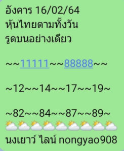 หวยหุ้นวันนี้ 16/2/64 ชุดที่ 10