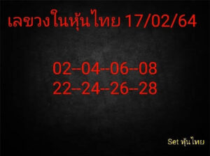 หวยหุ้นวันนี้ 17/2/64 ชุดที่ 7