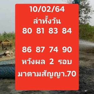 หวยหุ้นวันนี้ 10/2/64 ชุดที่ 7