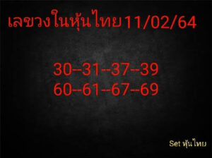 หวยหุ้นวันนี้ 11/2/64 ชุดที่ 7