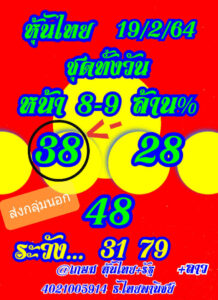 หวยหุ้นวันนี้ 19/2/64 ชุดที่ 6