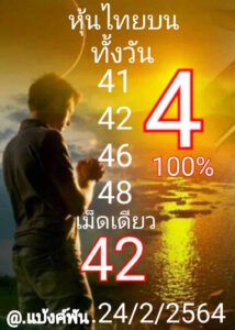 หวยหุ้นวันนี้ 24/2/64 ชุดที่ 6