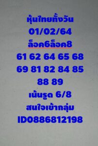 หวยหุ้นวันนี้ 1/2/64 ชุดที่ 5