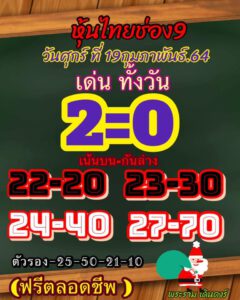 หวยหุ้นวันนี้ 19/2/64 ชุดที่ 7