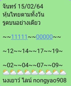 หวยหุ้นวันนี้ 15/2/64 ชุดที่ 6