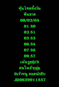หวยหุ้นวันนี้ 8/2/64 ชุดที่ 7