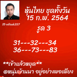 หวยหุ้นวันนี้ 15/2/64 ชุดที่ 7