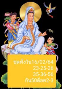 หวยหุ้นวันนี้ 16/2/64 ชุดที่ 6