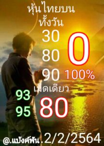 หวยหุ้นวันนี้ 2/2/64 ชุดที่ 7