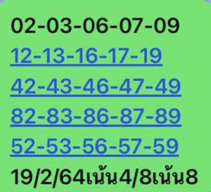 หวยหุ้นวันนี้ 19/2/64 ชุดที่ 8