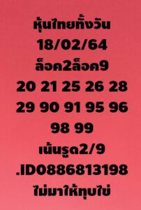 หวยหุ้นวันนี้ 18/2/64 ชุดที่ 7