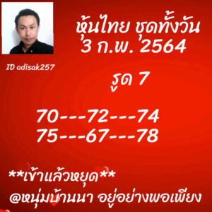 หวยหุ้นวันนี้ 3/2/64 ชุดที่ 10