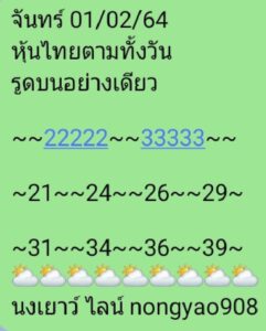 หวยหุ้นวันนี้ 1/2/64 ชุดที่ 7